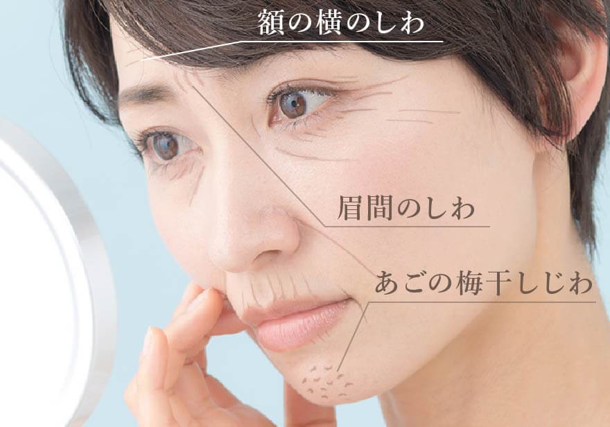 熊本で額のしわ、眉間のしわ、あごの梅干しのしわでお悩みの女性のイメージ画像